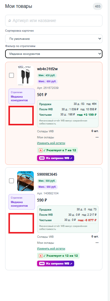 Список товаров Smart Price с индивидуальными ценовыми порогами и активными стратегиями